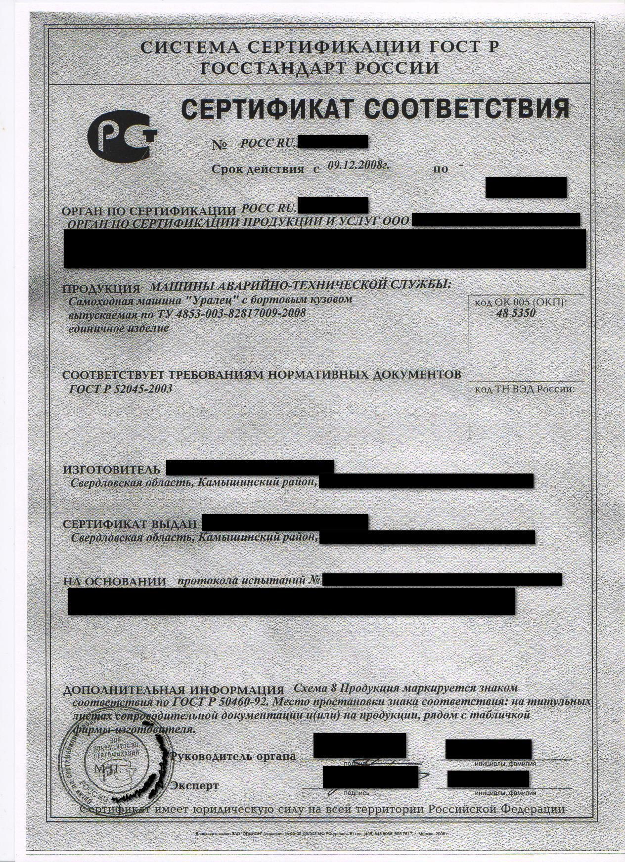 Сертификация самодельной техники Сертификация самодельной техники